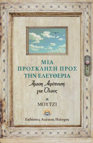 Greek Invitation Cover